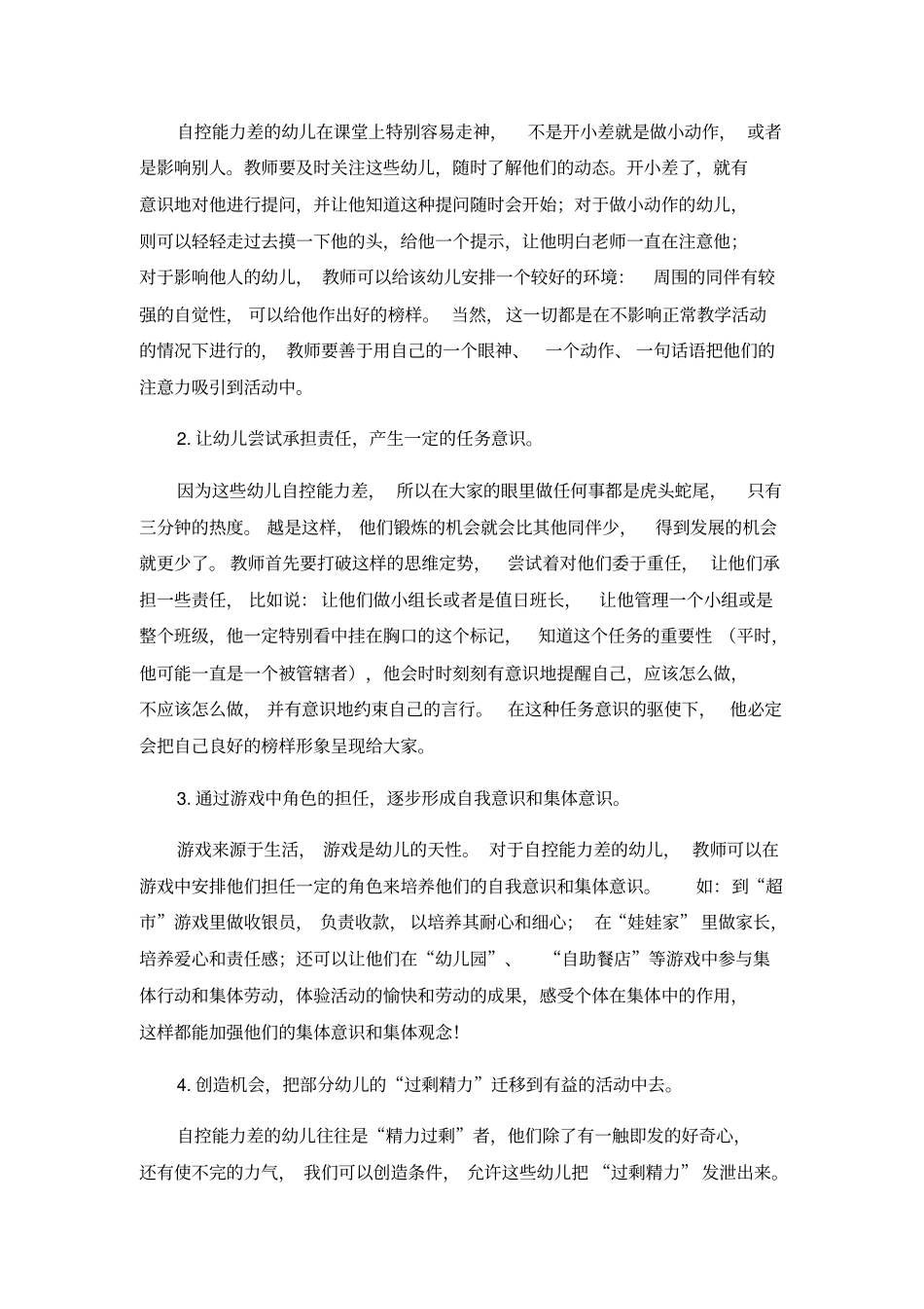 小学班级管理论文-班级管理经验交流通用版_第2页