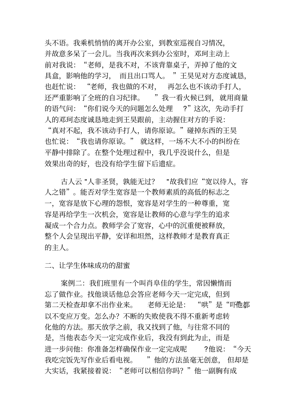 小学班级管理案例分析_第2页