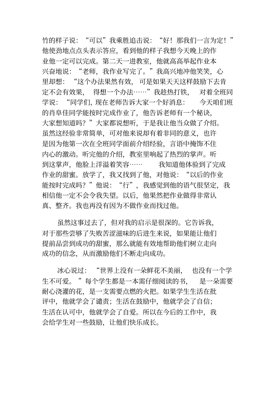 小学班级管理案例分析_第3页