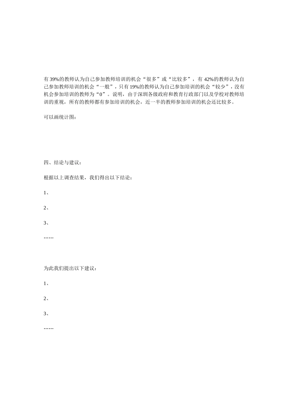 问卷调查报告_第3页
