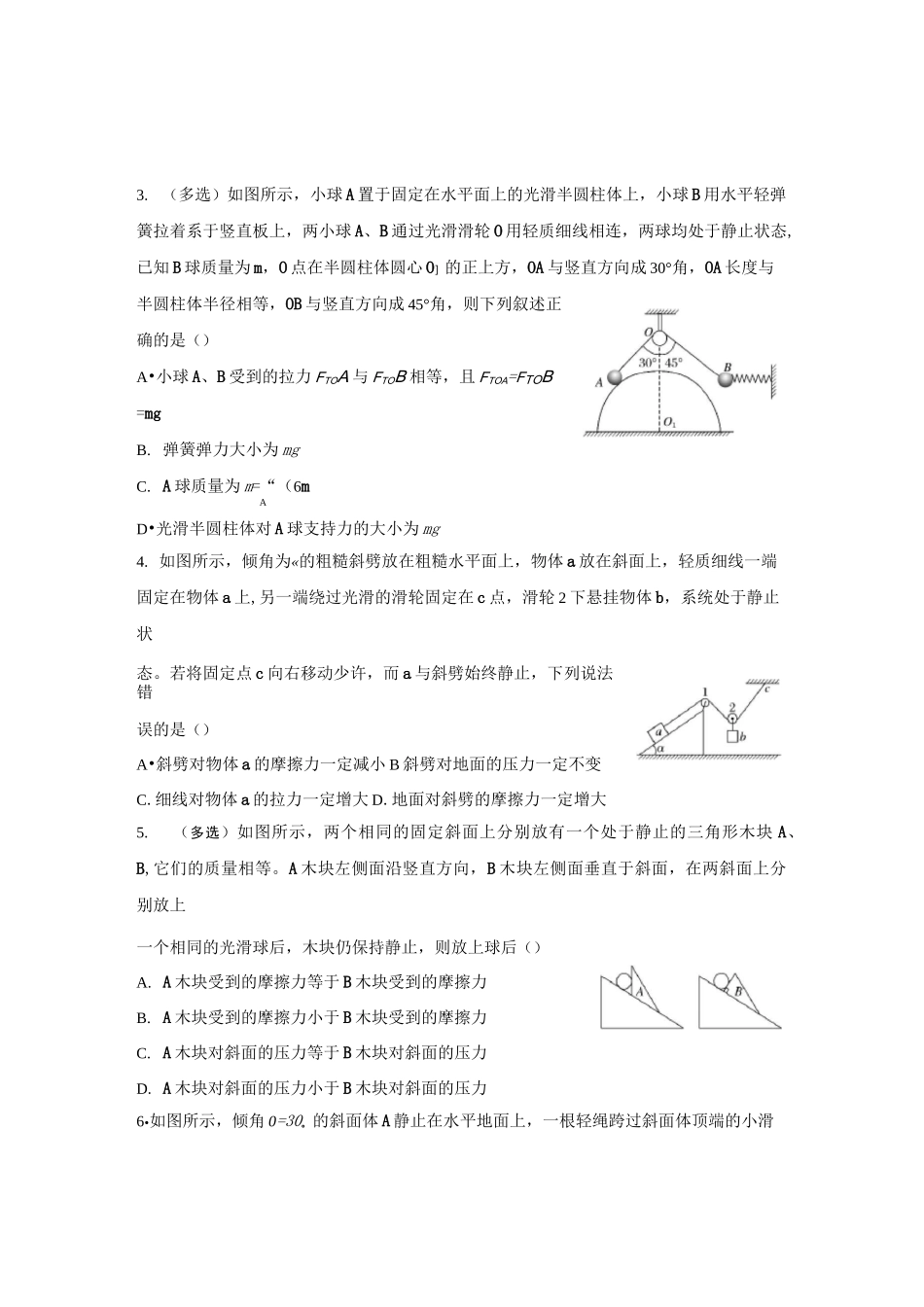 共点力的平衡_第2页