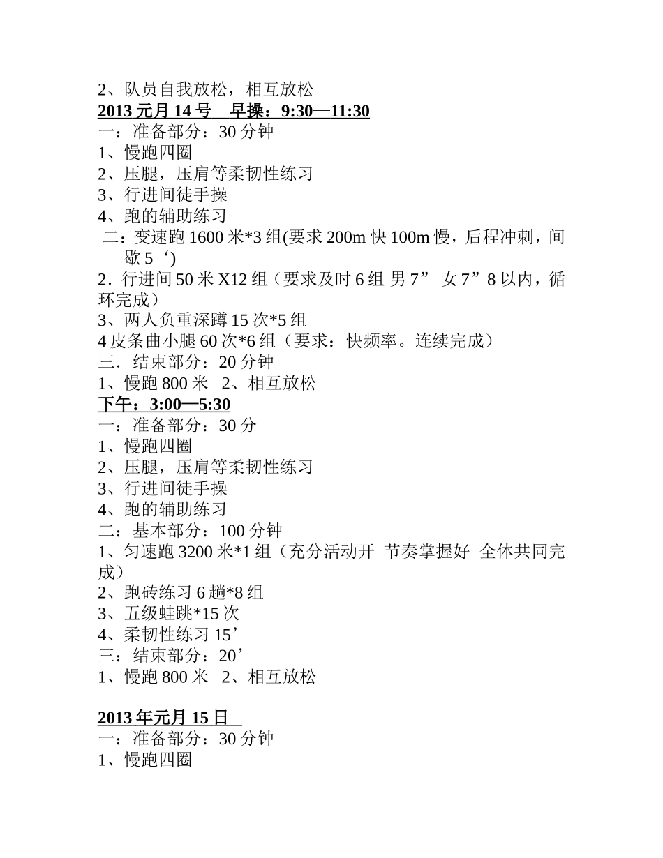 2013训练计划_第2页