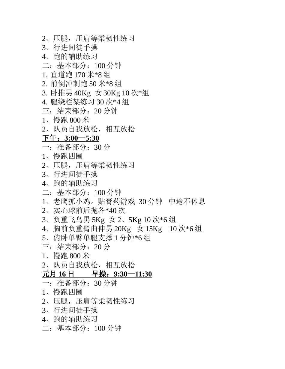 2013训练计划_第3页