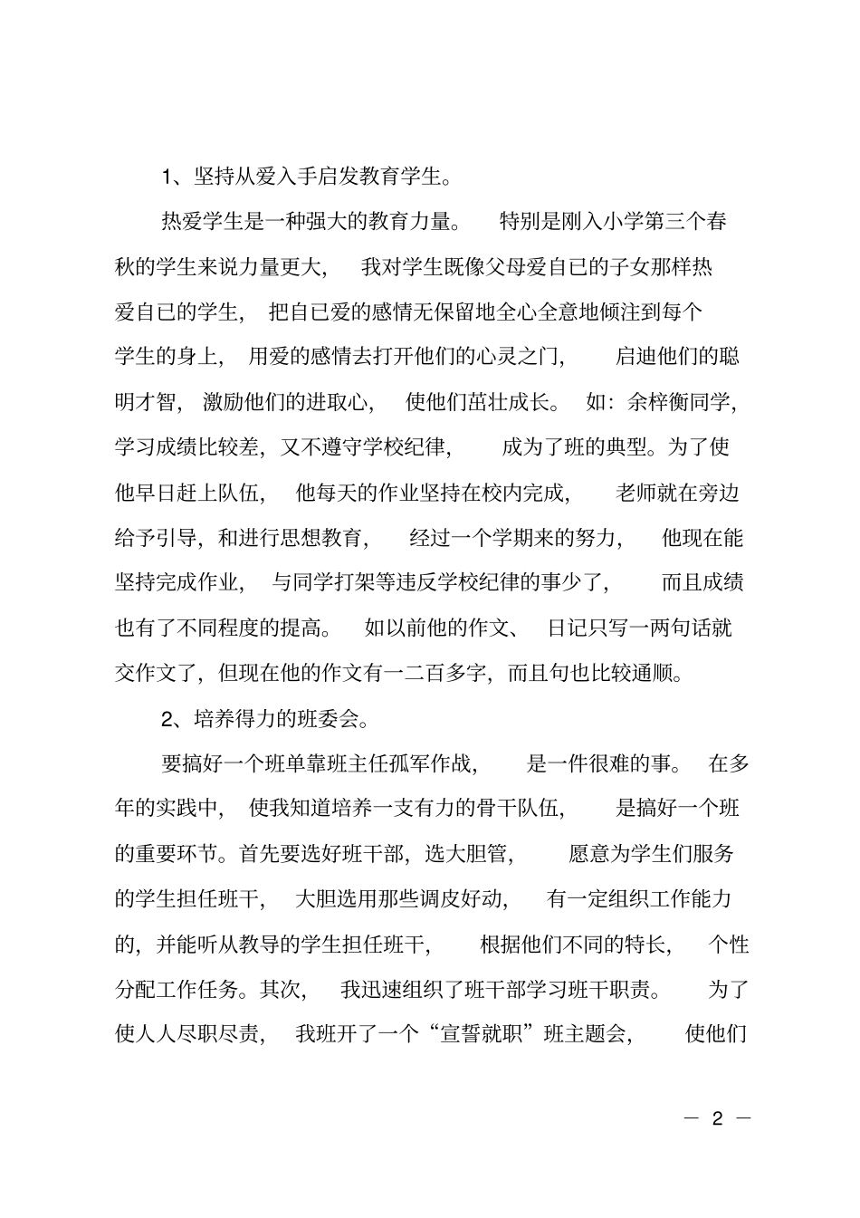 小学班队工作总结_第2页