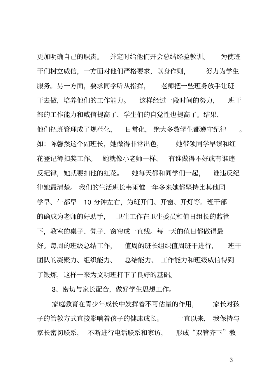 小学班队工作总结_第3页