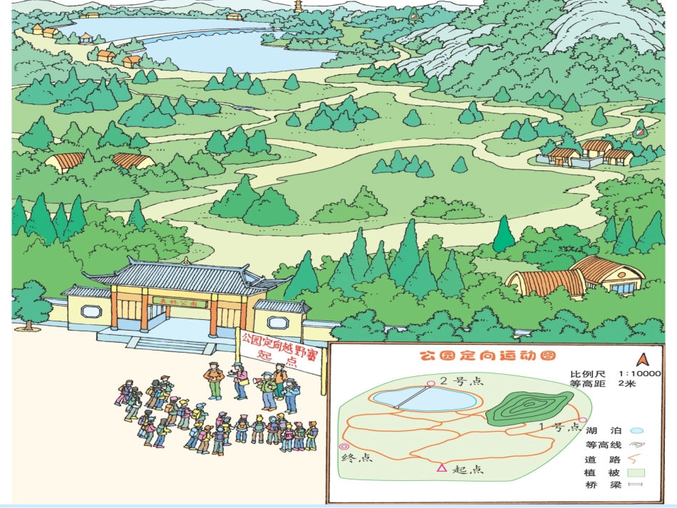 人教版小学数学四年级《位置与方向》例1、例2课件_第3页