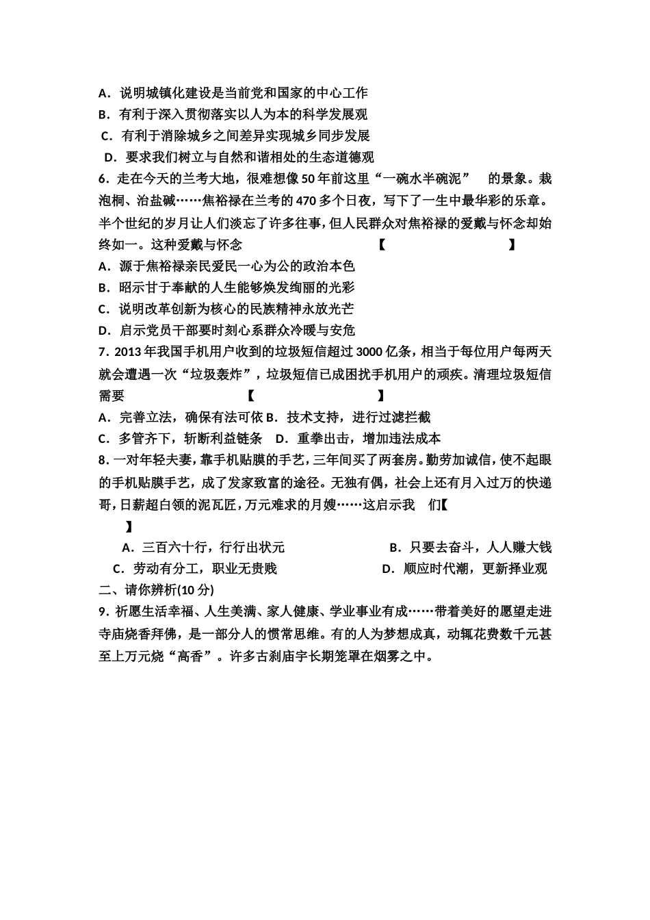 2014年河南省普通高中招生考试思想品德B卷_第2页
