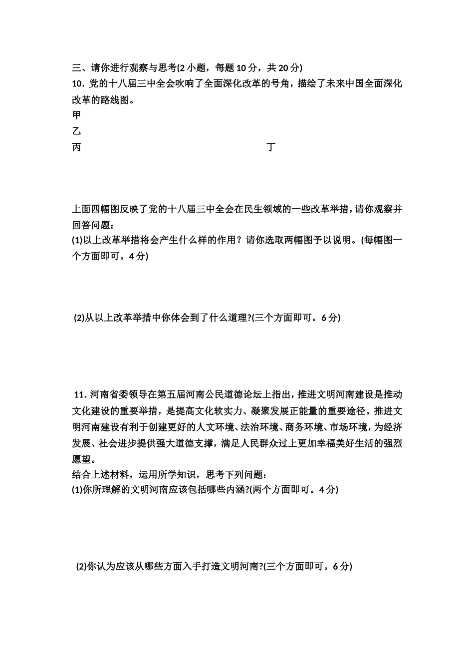 2014年河南省普通高中招生考试思想品德B卷_第3页