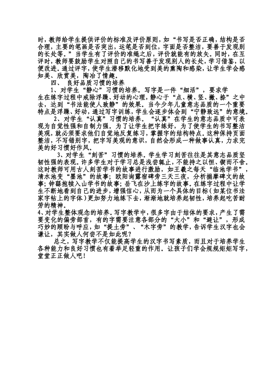 写字教学中能力和习惯的培养_第2页