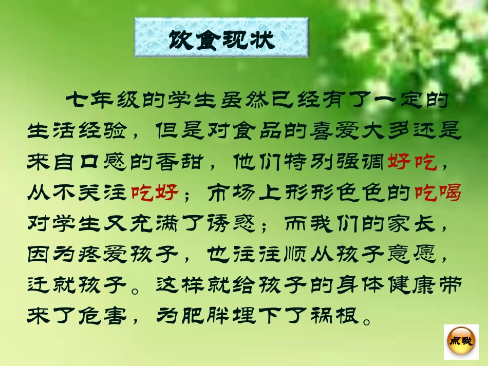 《合理饮食，吃出健康》（说课）_第2页