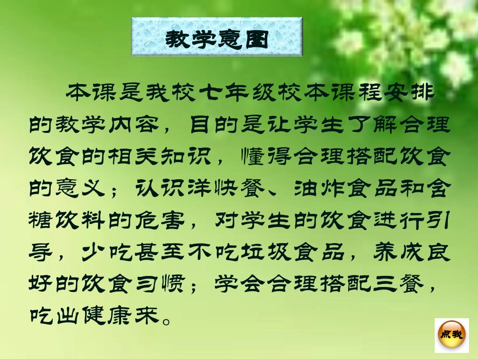 《合理饮食，吃出健康》（说课）_第3页