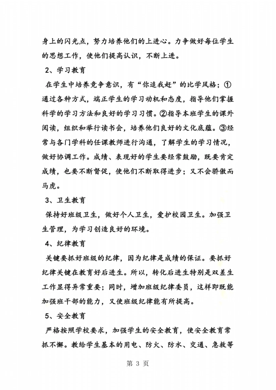 小学班队活动方案_第3页