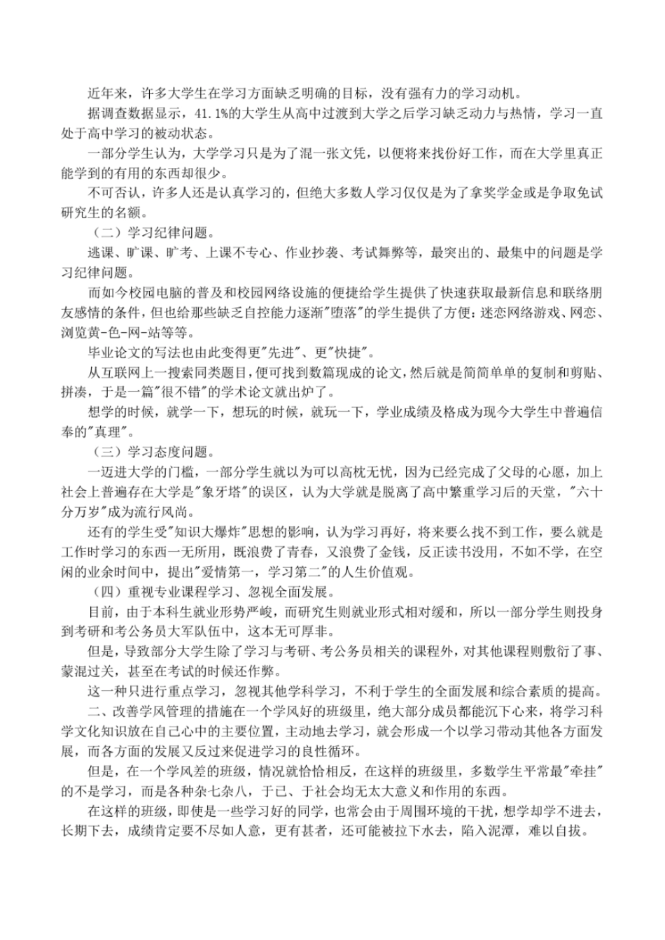 小学班级学风建设方案_第2页