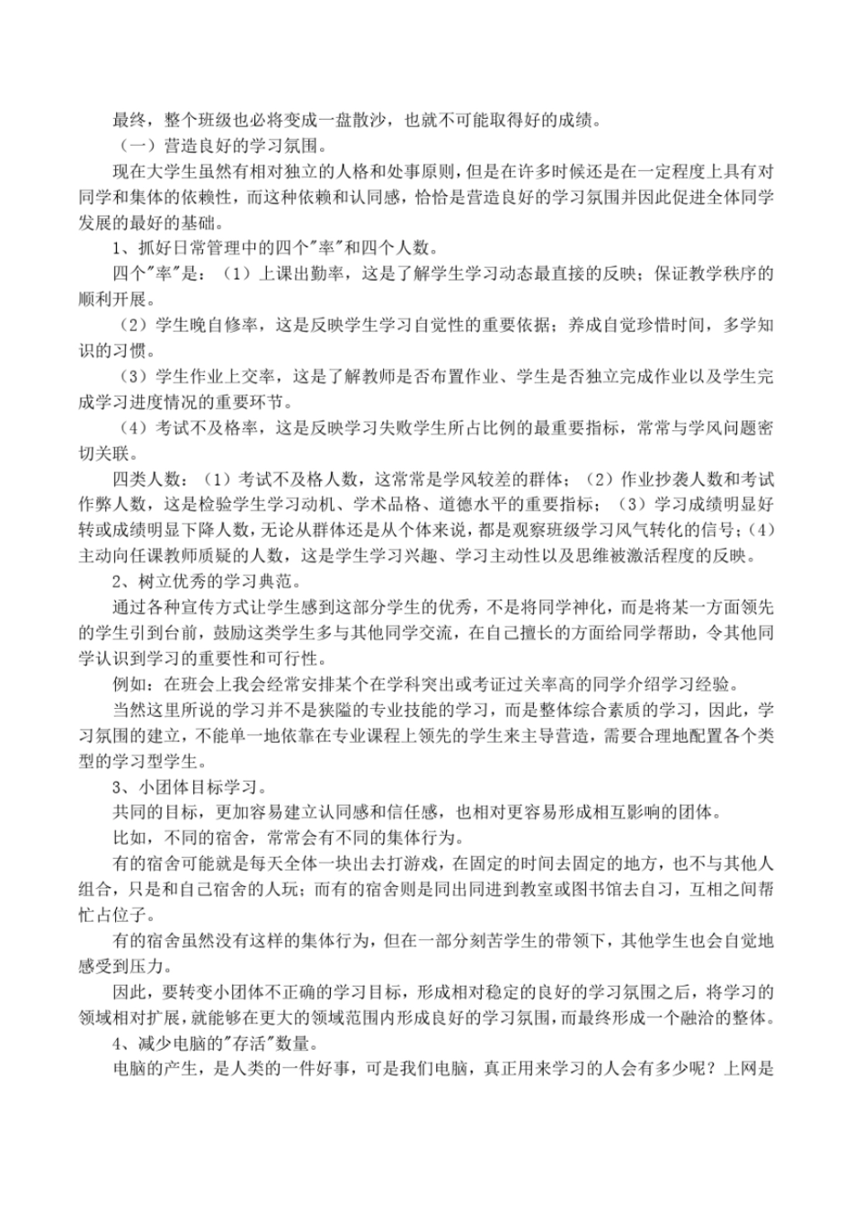 小学班级学风建设方案_第3页