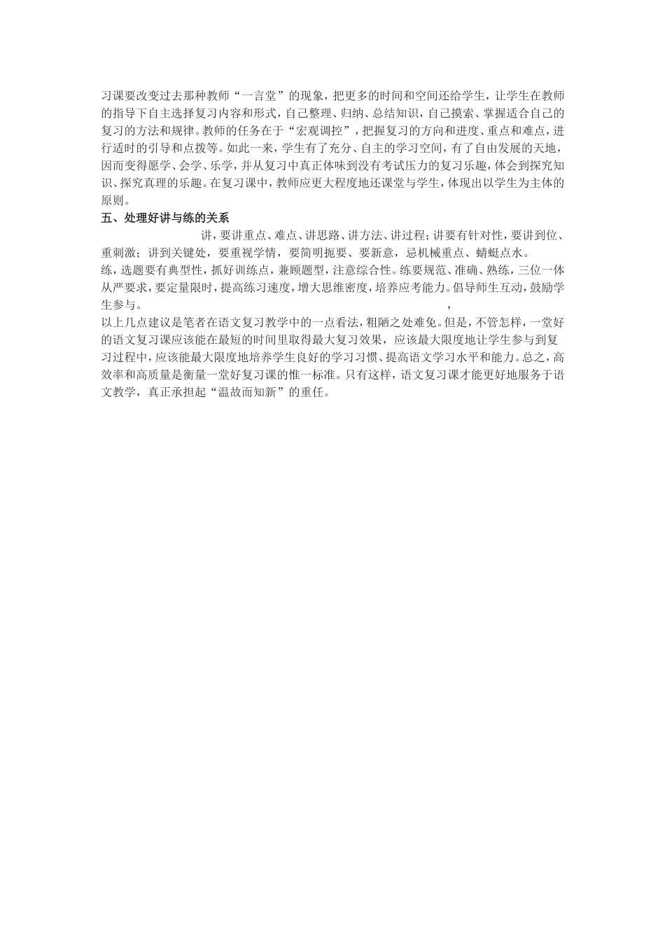 如何上好语文复习课_第2页