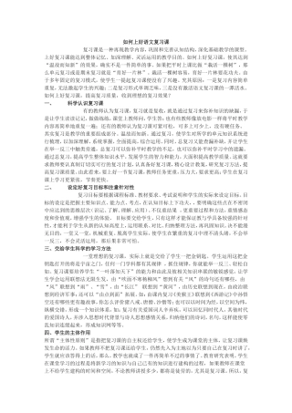 如何上好语文复习课