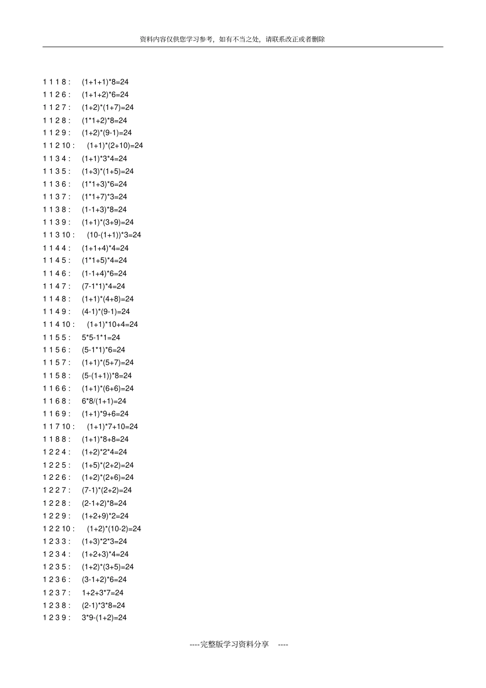 小学生24点习题大全含答案_第1页