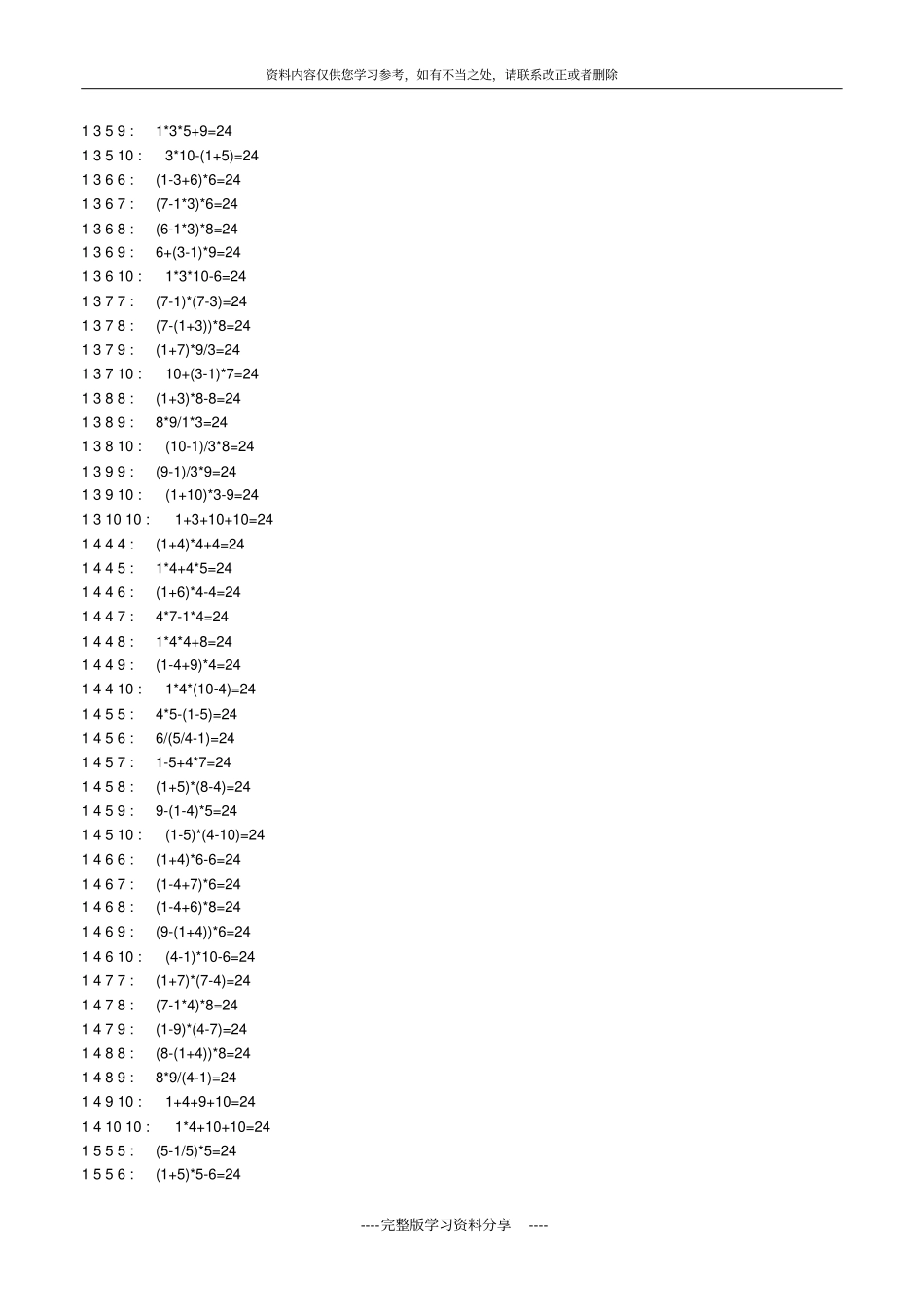 小学生24点习题大全含答案_第3页