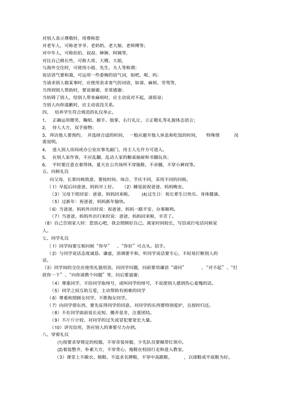 小学生12条基本习惯2_第2页