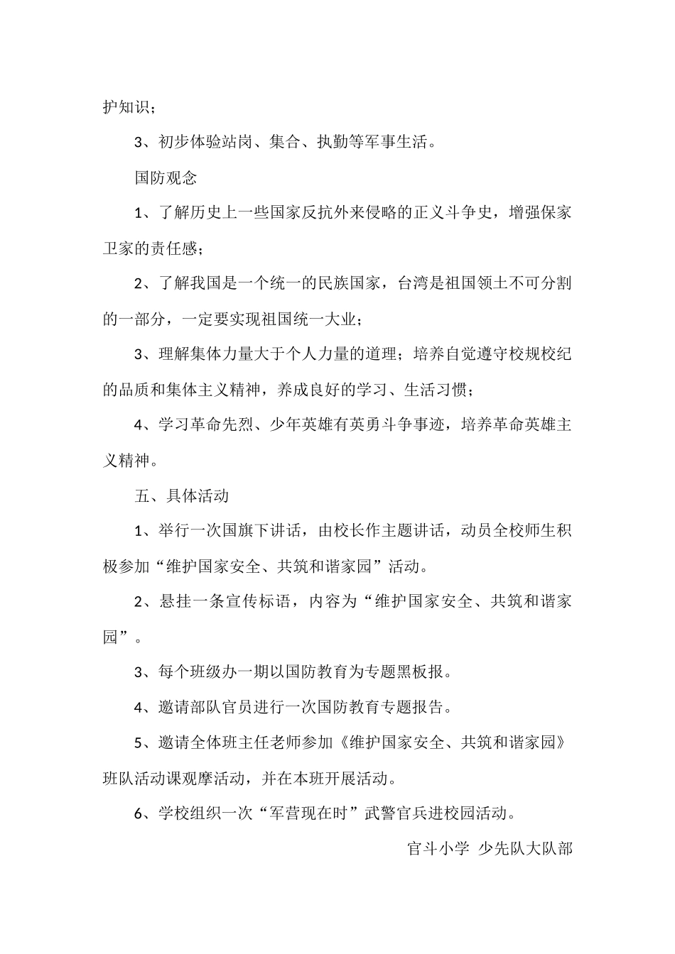 官斗小学国防教育实施方案_第3页