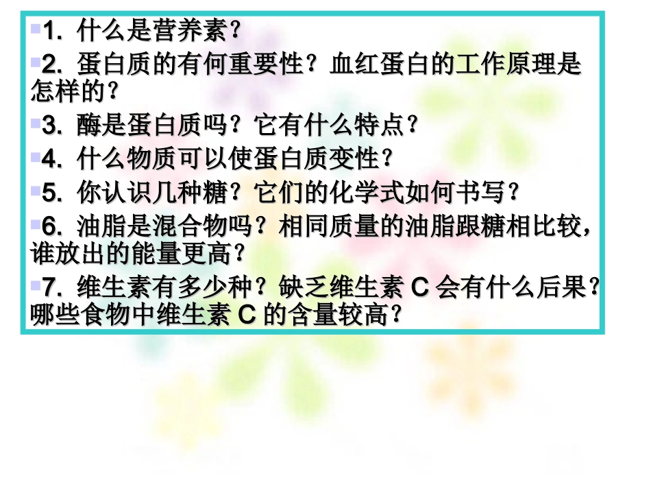 人类重要的营养物质_第2页