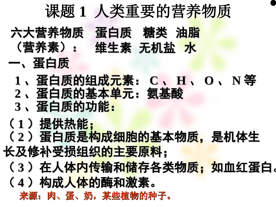 人类重要的营养物质_第3页