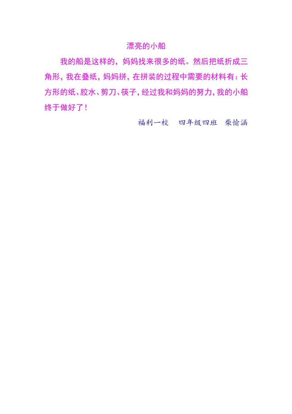 四四班柴愉涵_第3页