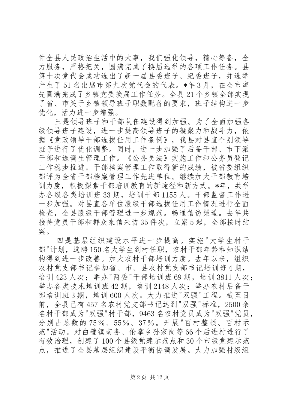 县组织工作讲话发言三_第2页