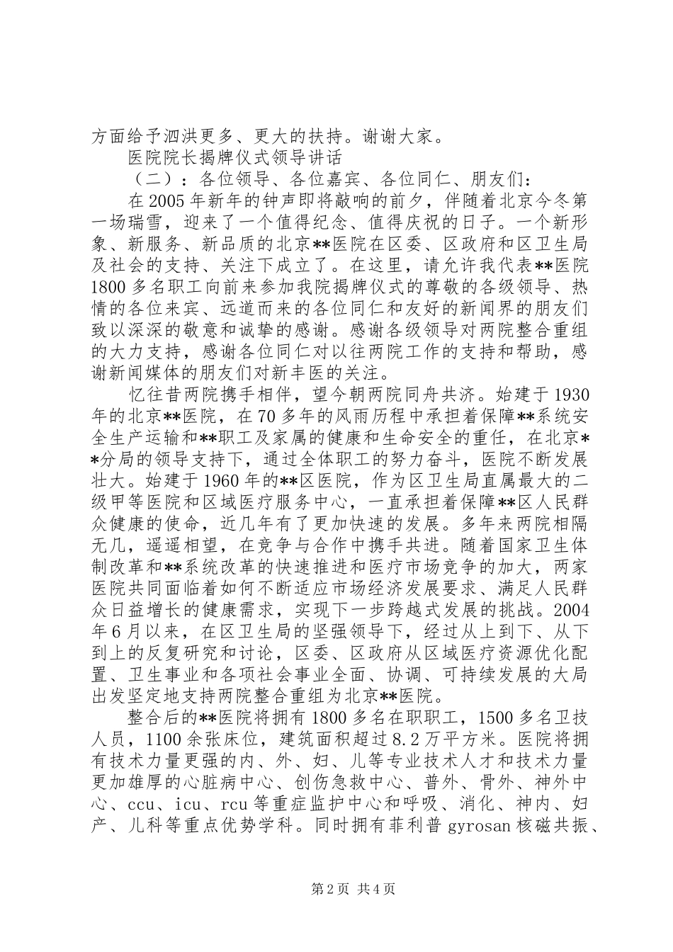 医院院长揭牌仪式领导讲话发言_第2页