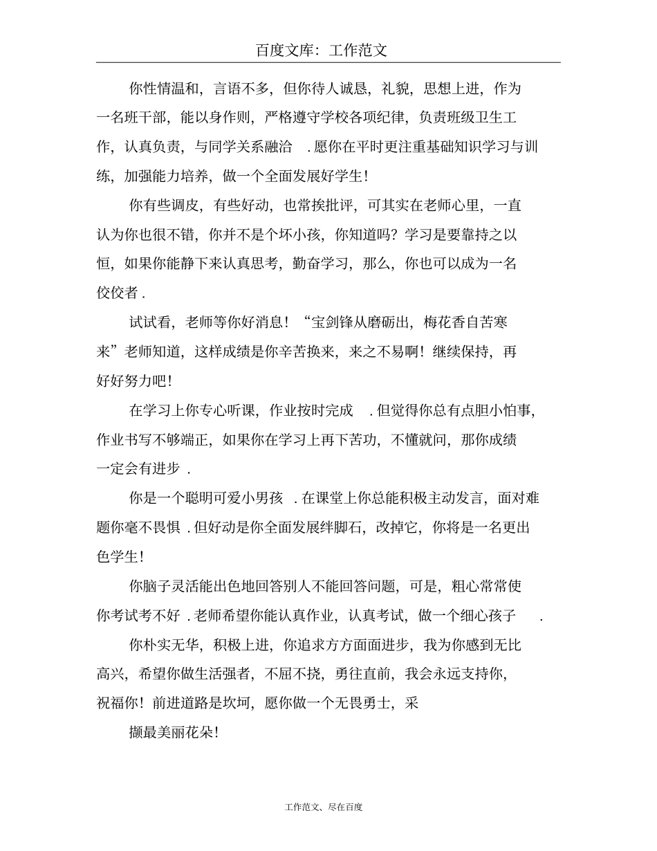 小学生一年级评语2017年_第2页