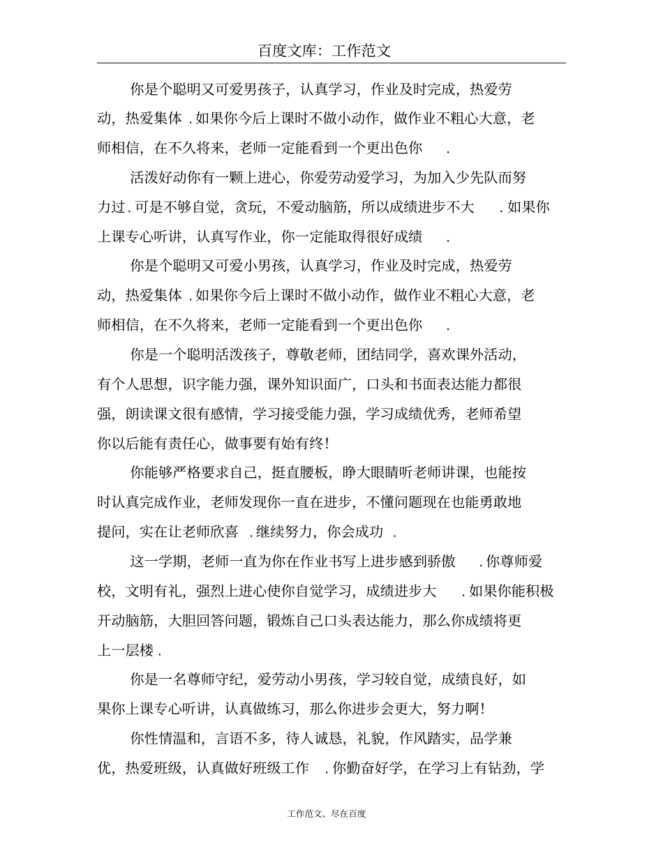 小学生一年级评语2017年_第3页