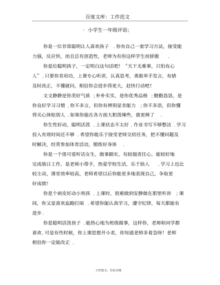 小学生一年级评语2017年