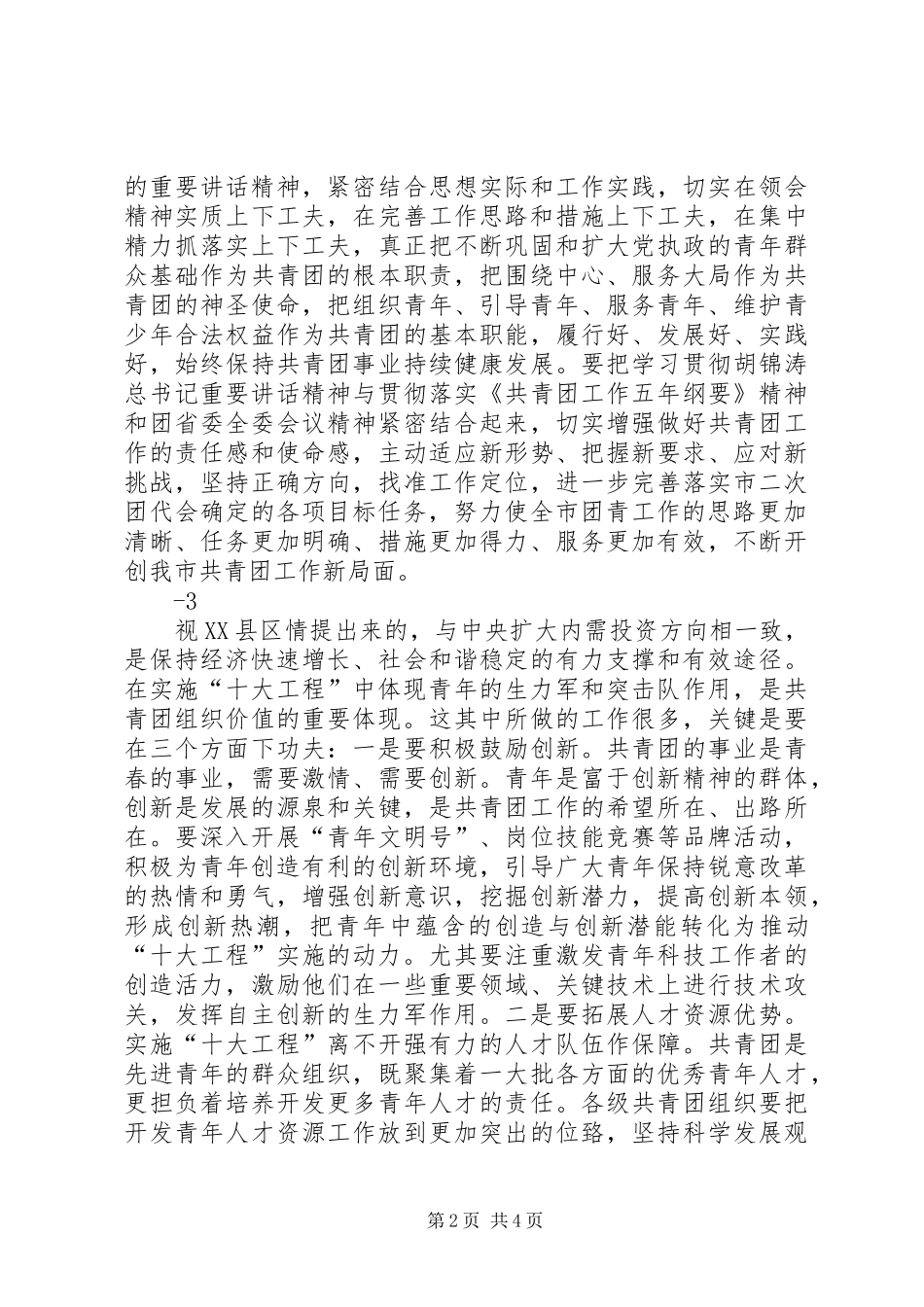 在团市委二届二次全委(扩大)会议上的讲话发言[本站推荐]_第2页