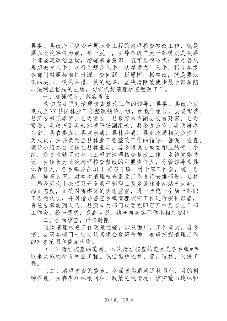 林业局林业干部规范工作会讲话发言_第3页