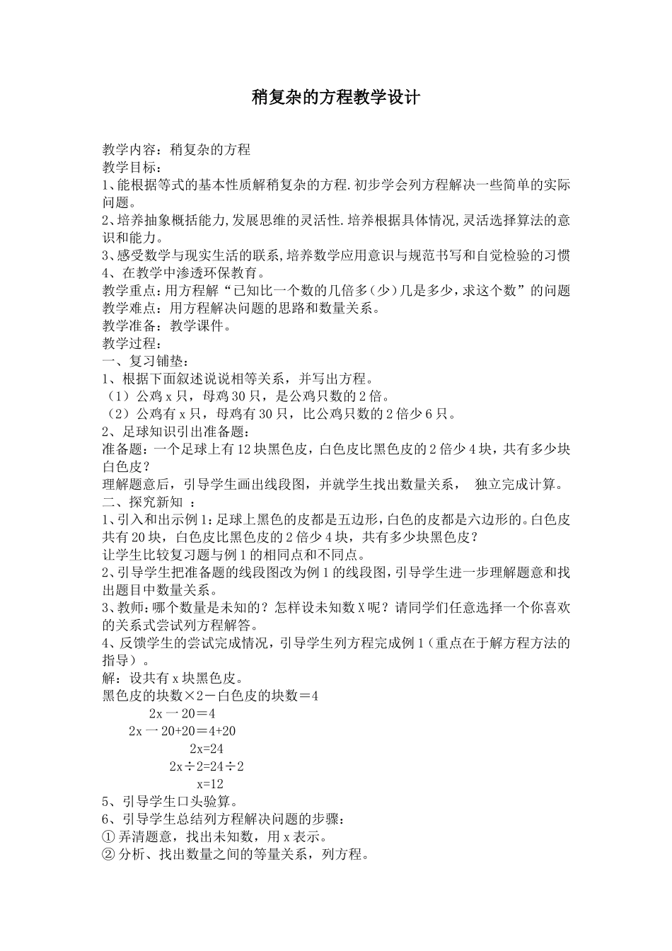 稍复杂的方程_第1页
