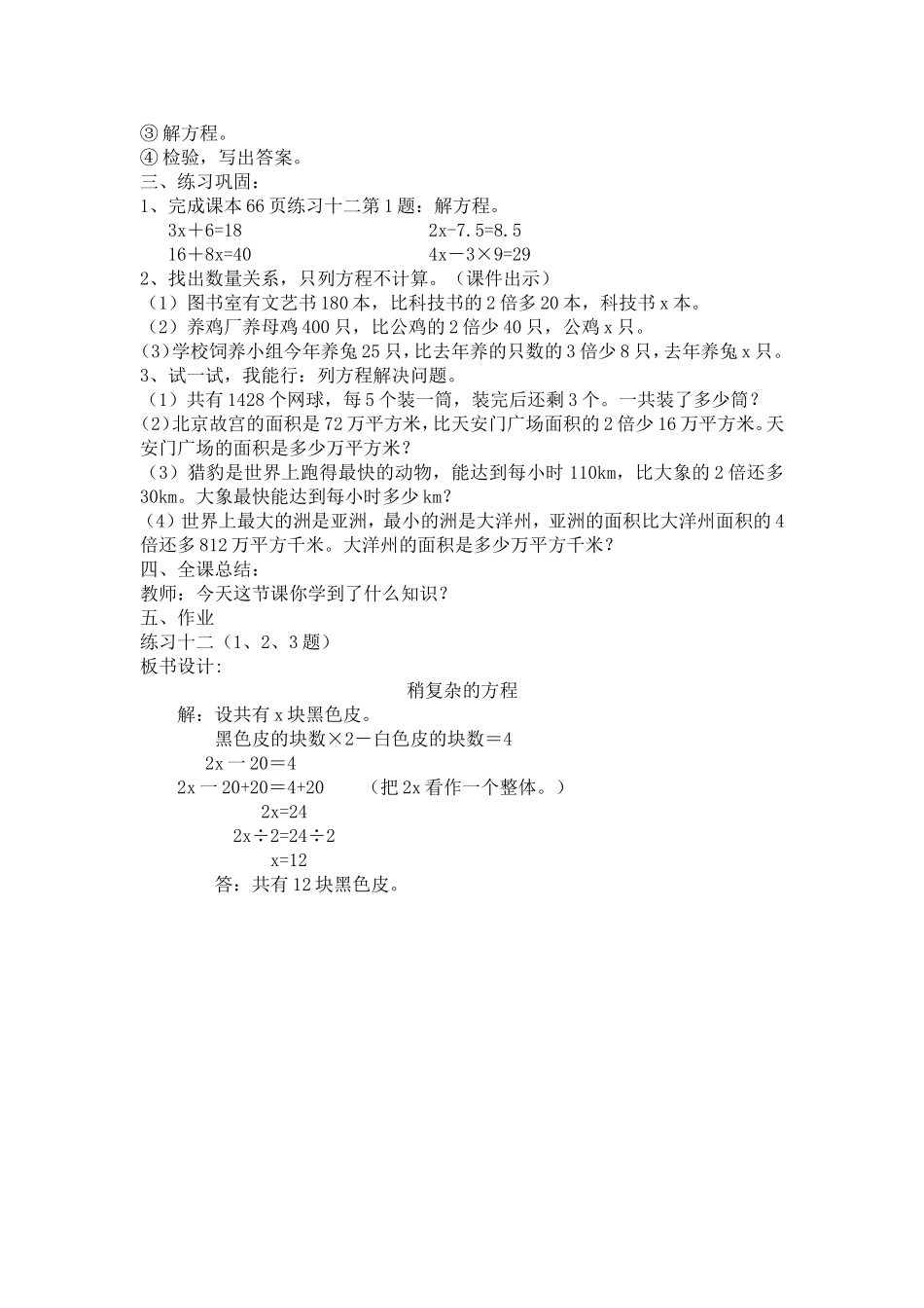 稍复杂的方程_第2页