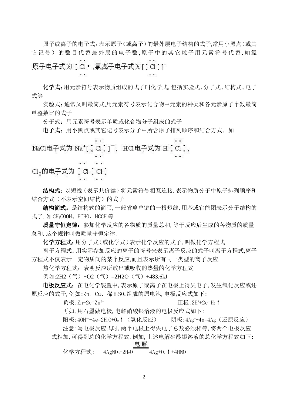 化学基本概念111_第2页