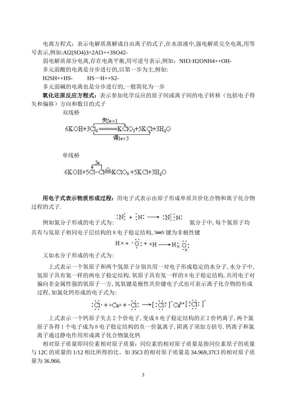 化学基本概念111_第3页