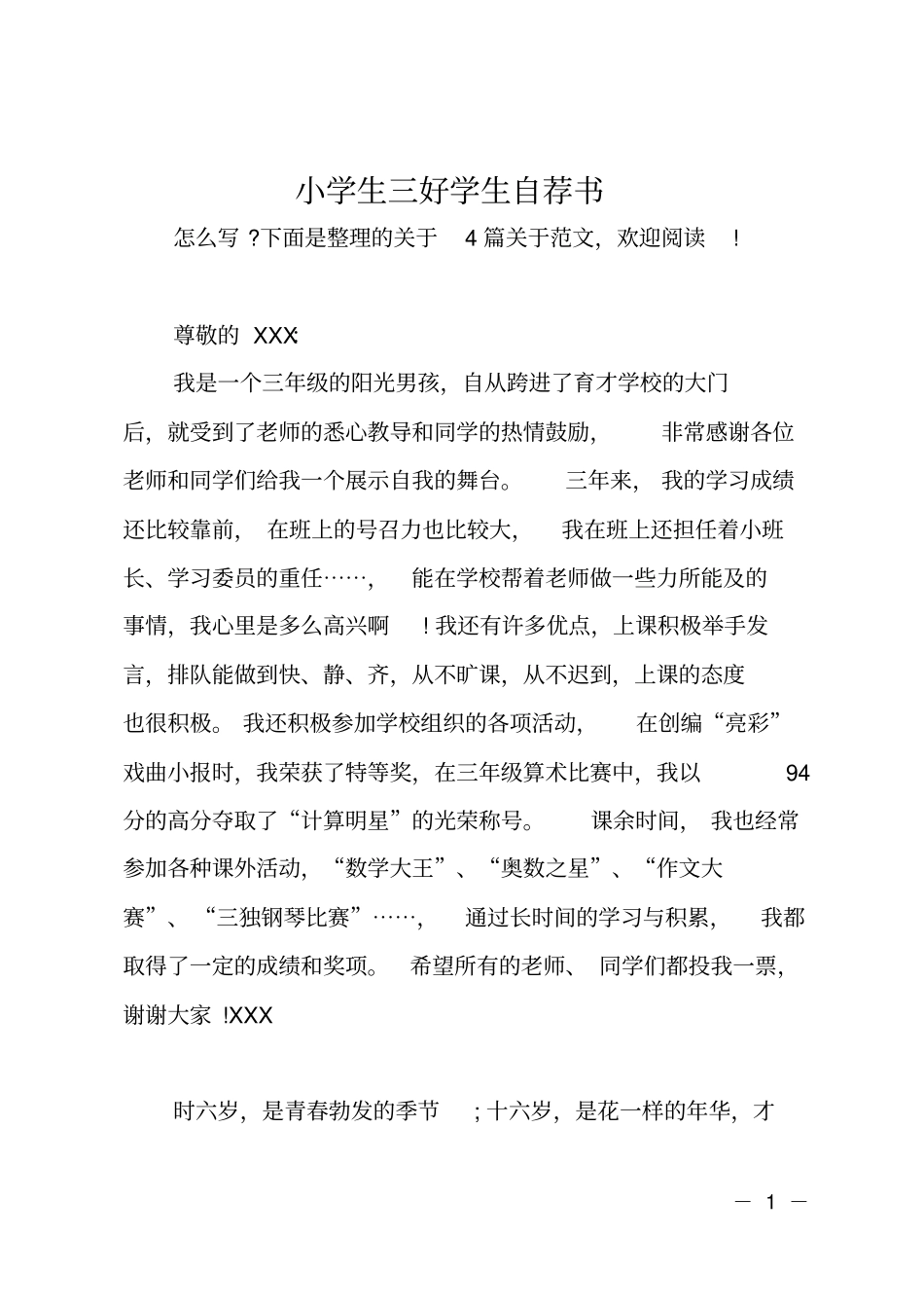 小学生三好学生自荐书_第1页