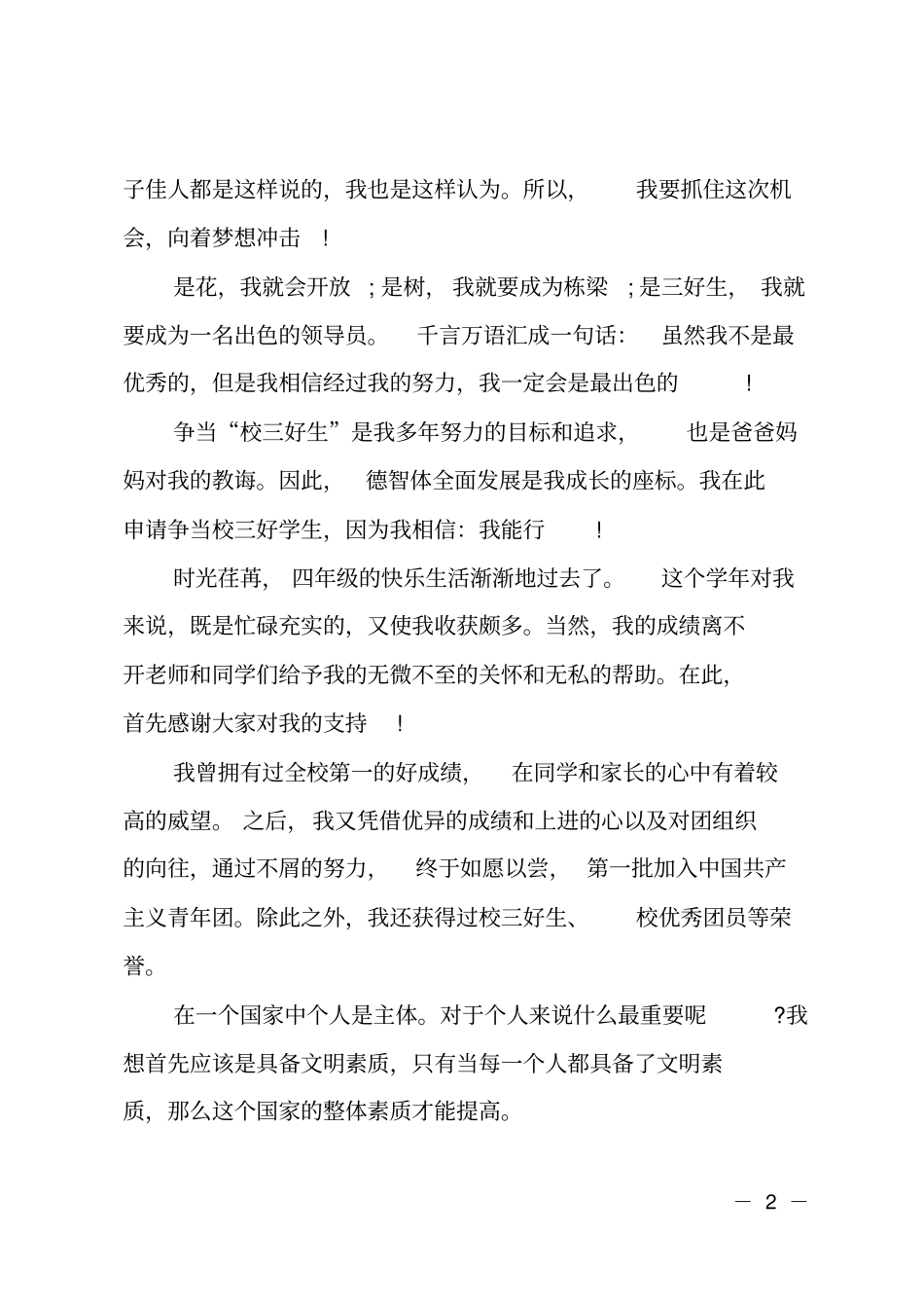 小学生三好学生自荐书_第2页