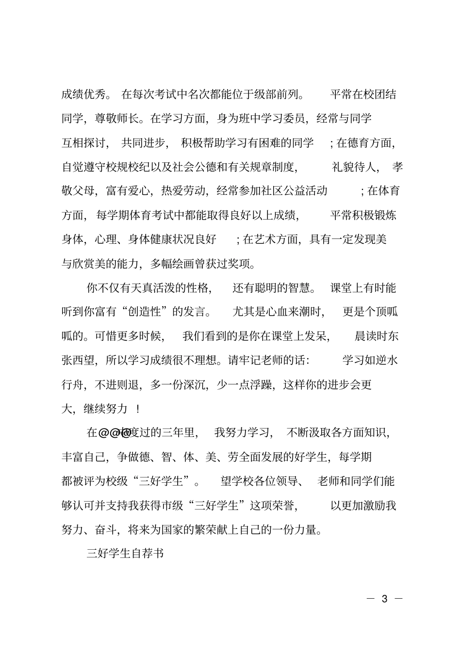小学生三好生自荐书_第3页