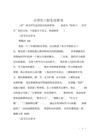 小学生三好生自荐书