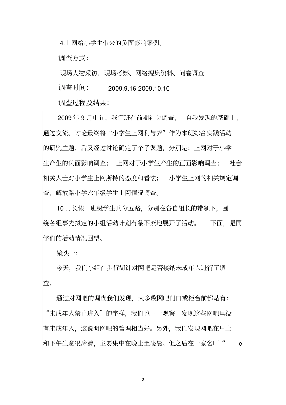 小学生上网利与弊调查报告_第2页