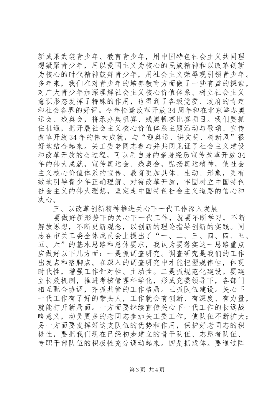 主任在关心下一代学习会讲话发言_第3页