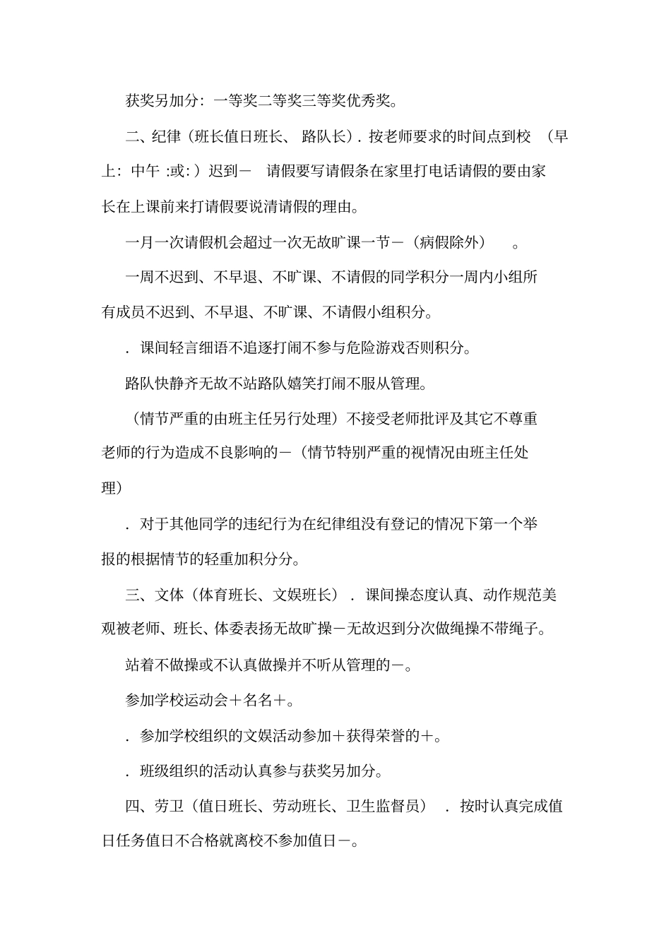 小学班级积分管理制度_第2页