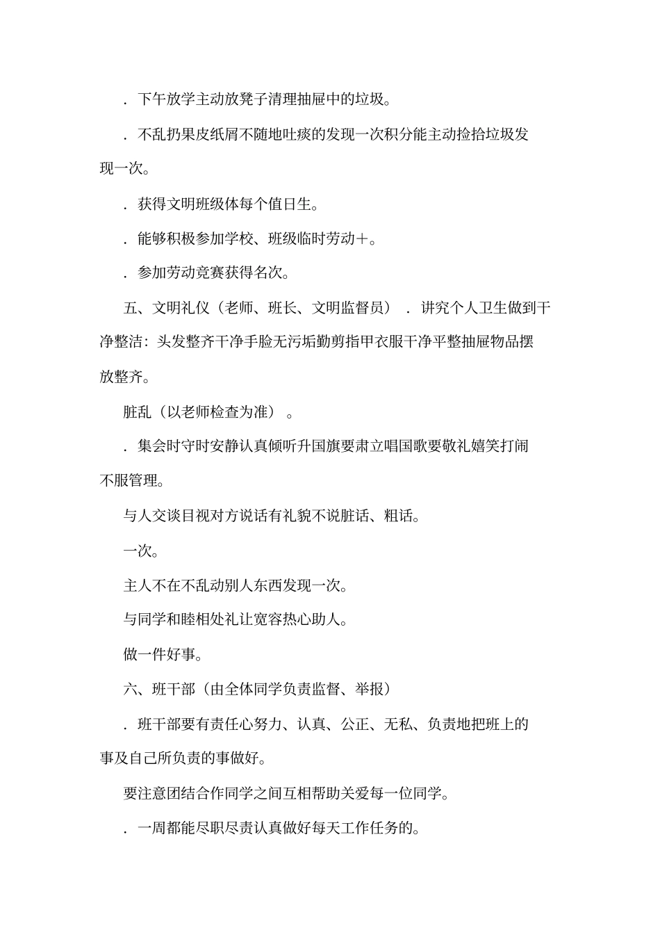 小学班级积分管理制度_第3页