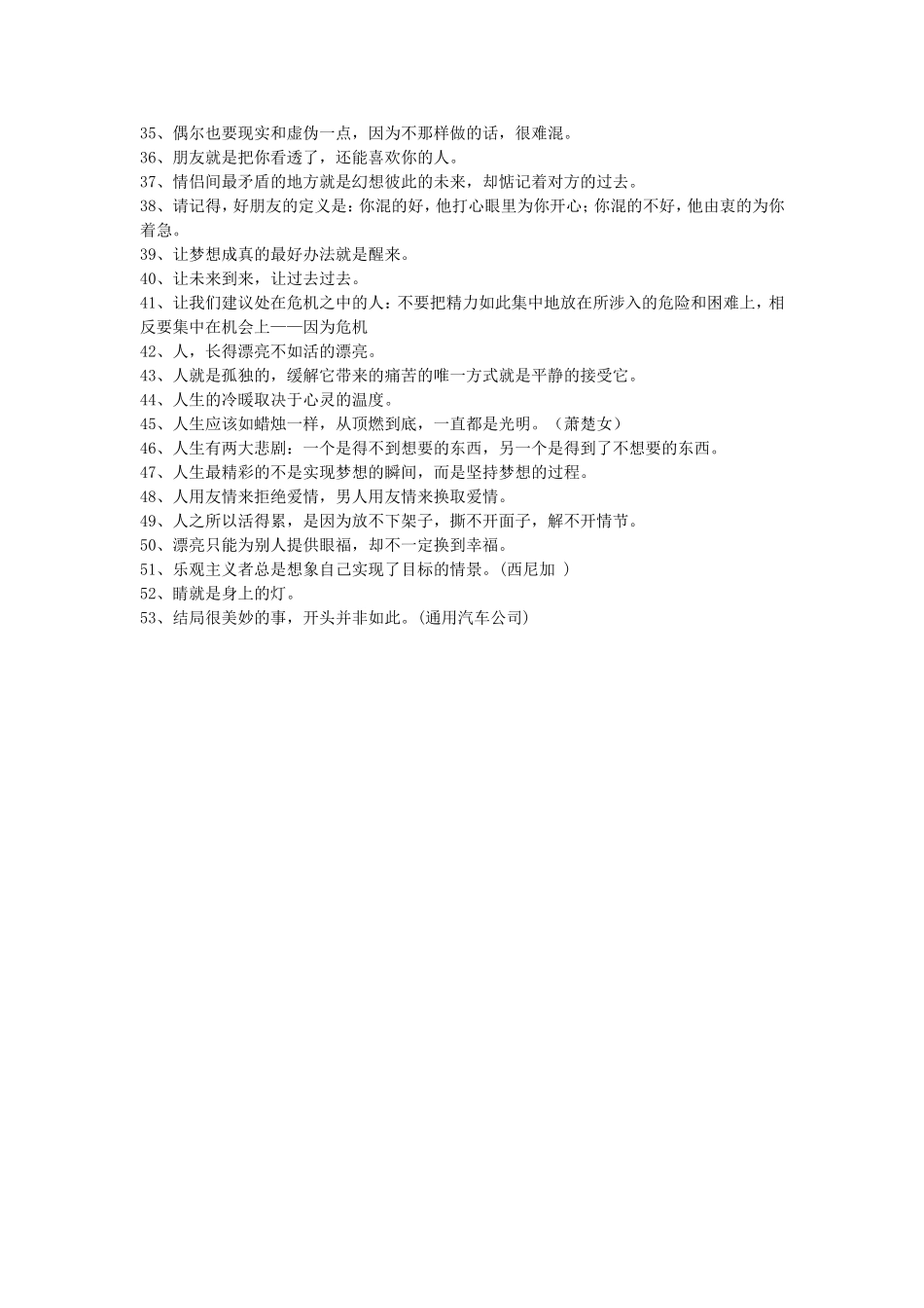 时时刻刻平静心态_第2页