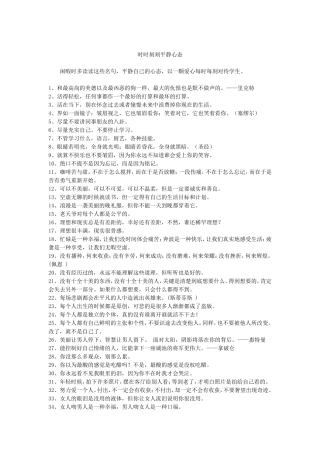 时时刻刻平静心态