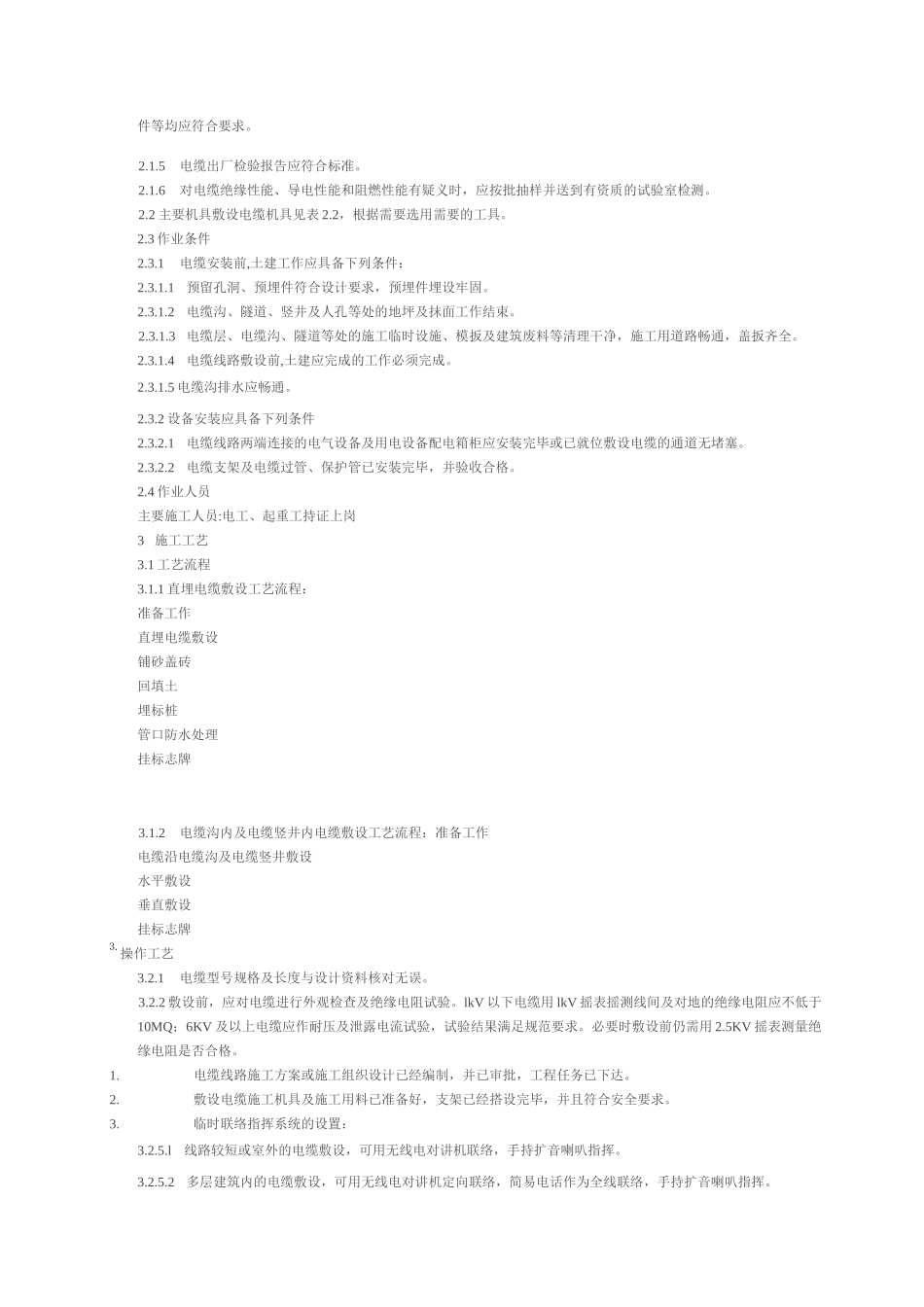 电缆沟内敷设电缆的方法_第2页