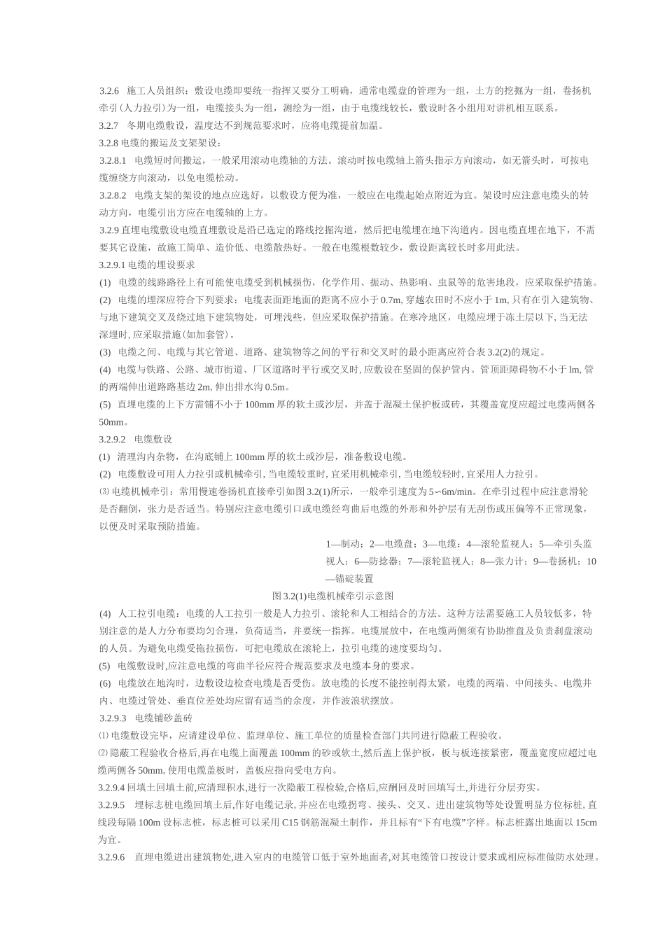 电缆沟内敷设电缆的方法_第3页